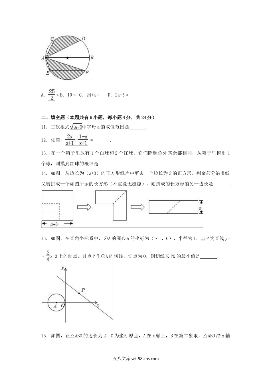 2017浙江省衢州市中考数学真题及答案.doc_第3页