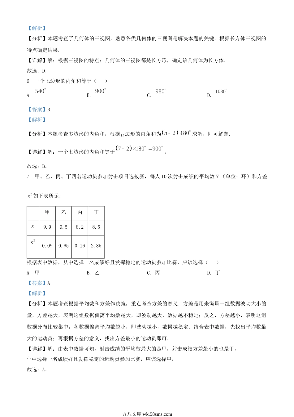 2024年云南曲靖中考数学试题及答案.doc_第3页