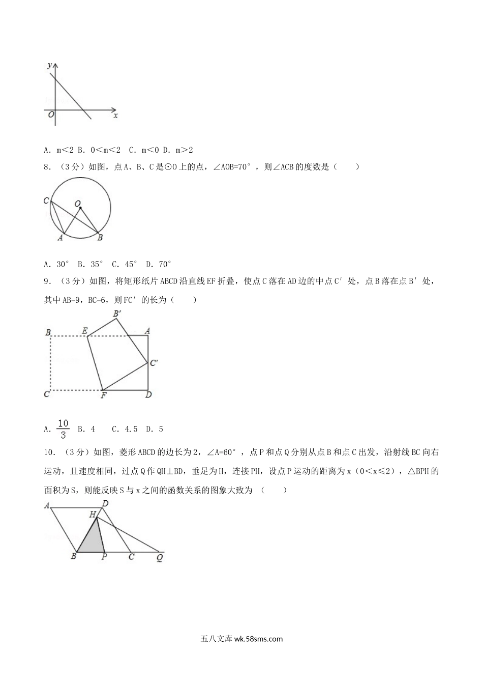 2017年辽宁省葫芦岛市中考数学真题及答案.doc_第2页