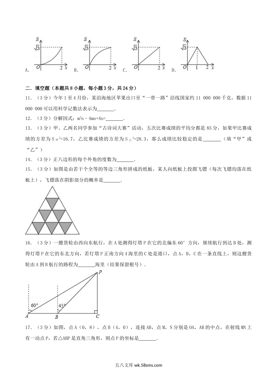 2017年辽宁省葫芦岛市中考数学真题及答案.doc_第3页