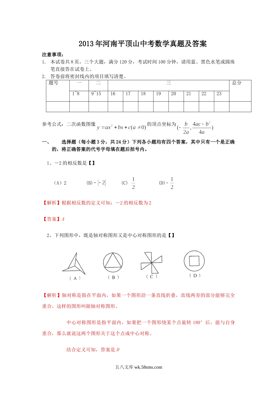 2013年河南平顶山中考数学真题及答案.doc_第1页