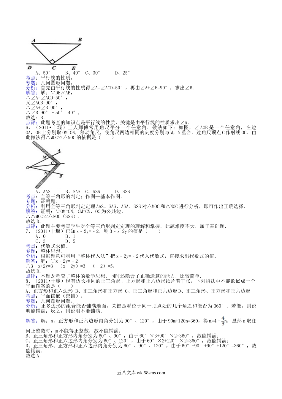 2011年湖北省十堰市中考数学真题及答案.doc_第2页