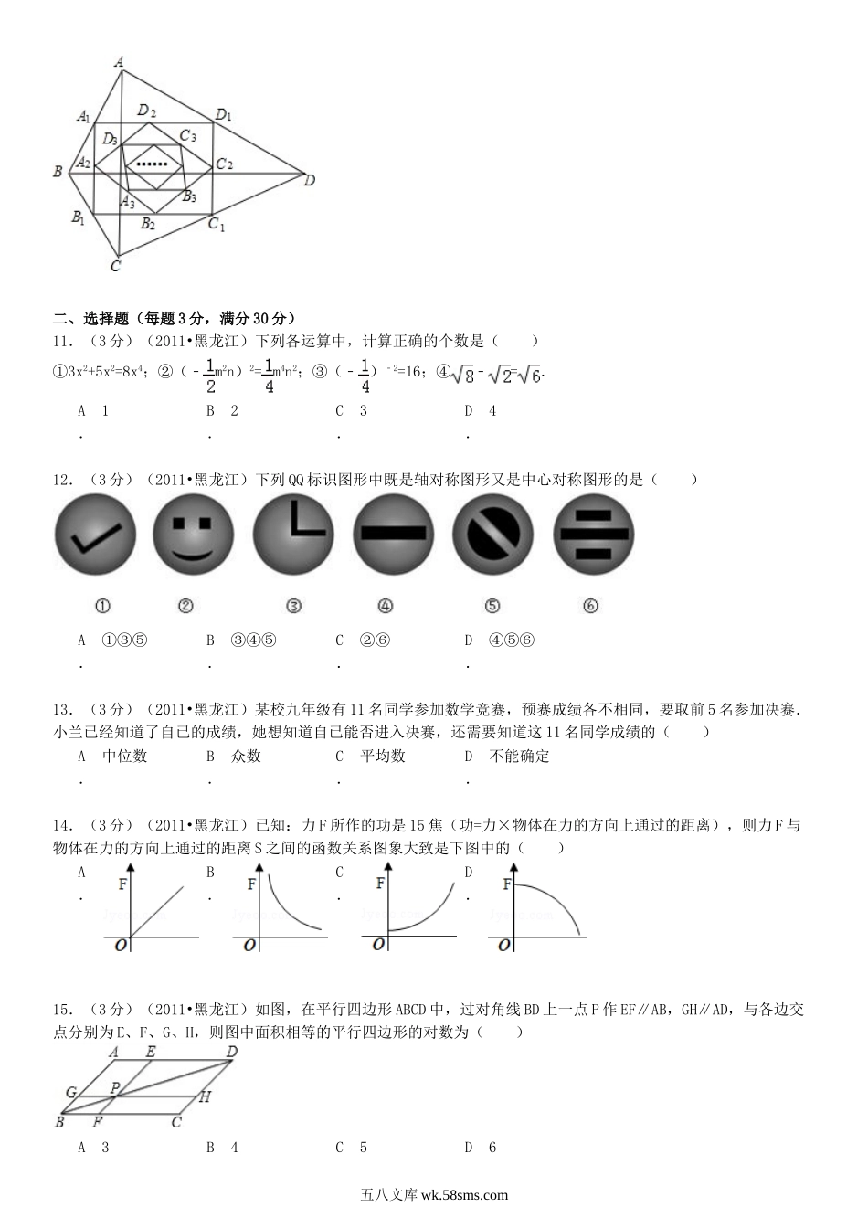 2011年黑龙江鹤岗中考数学真题及答案.doc_第2页