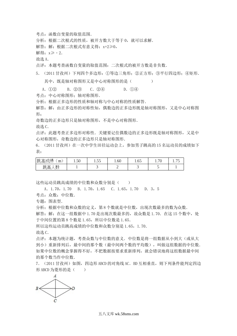 2011年四川省甘孜州中考数学真题及答案.doc_第2页