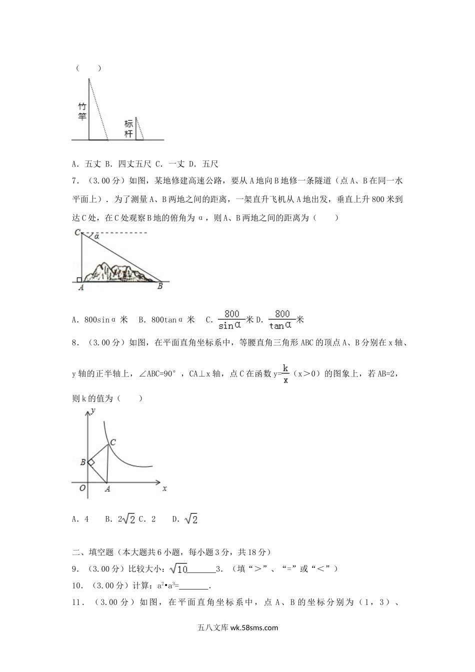 2018年吉林长春中考数学真题及答案.doc_第2页