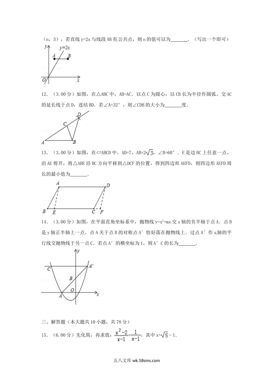 2018年吉林长春中考数学真题及答案.doc_第3页