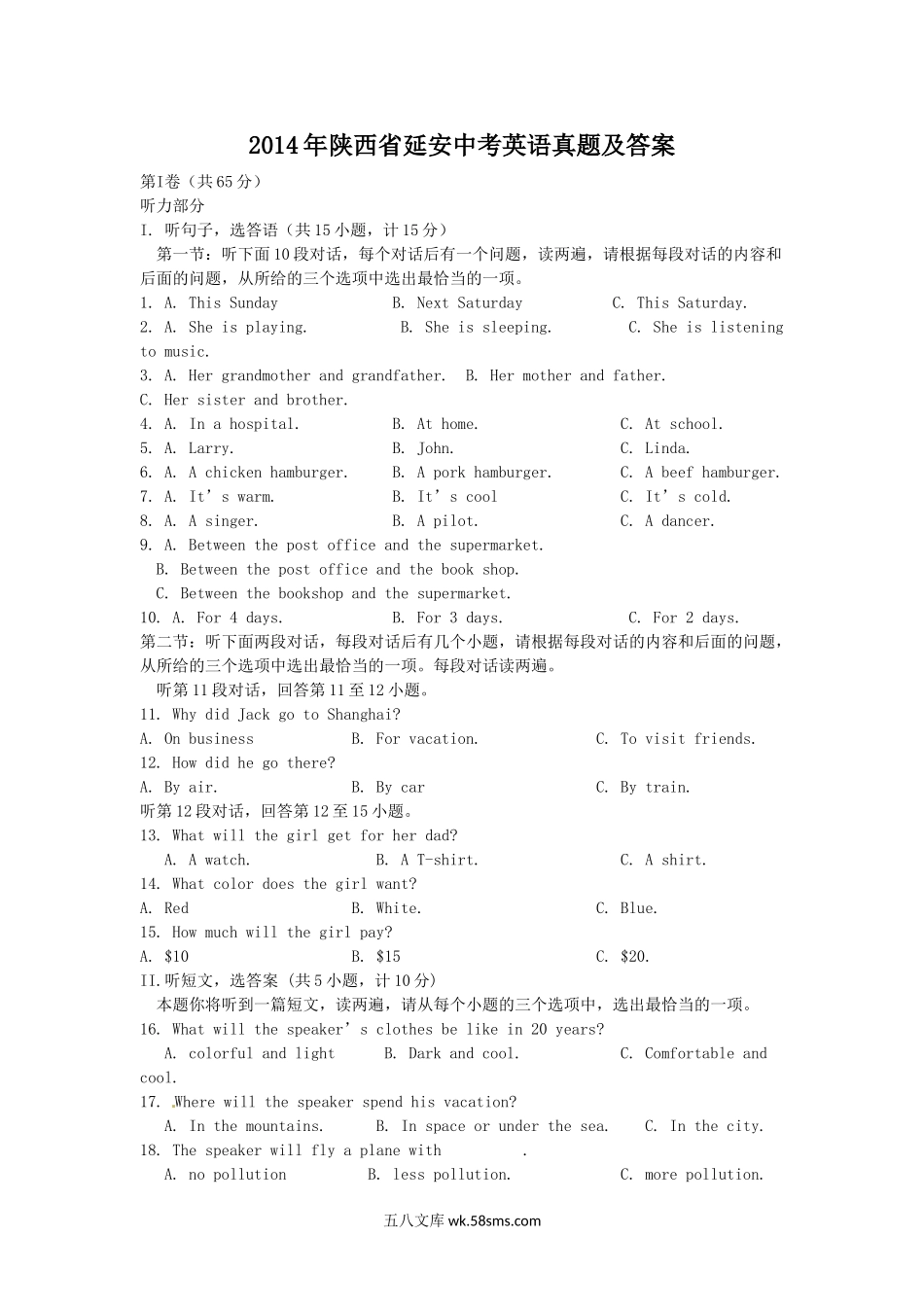 2014年陕西省延安中考英语真题及答案.doc_第1页