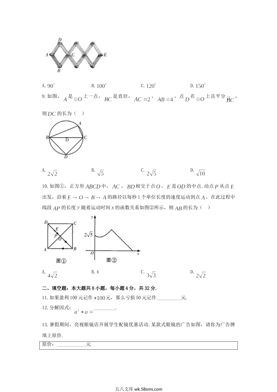 2020年甘肃金昌中考数学真题及答案.doc_第2页