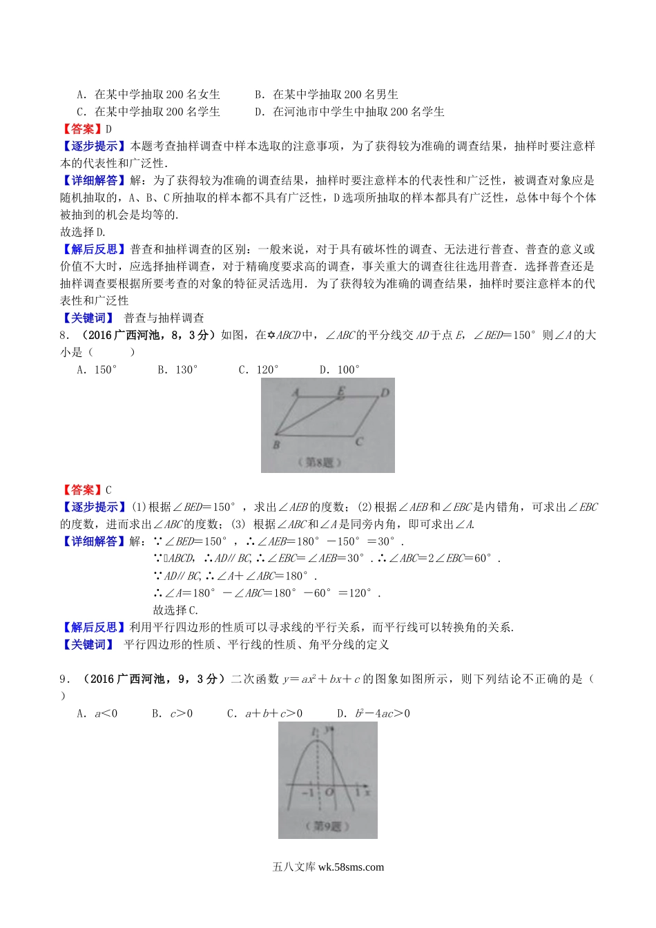 2016年广西河池市中考数学真题及答案.doc_第3页