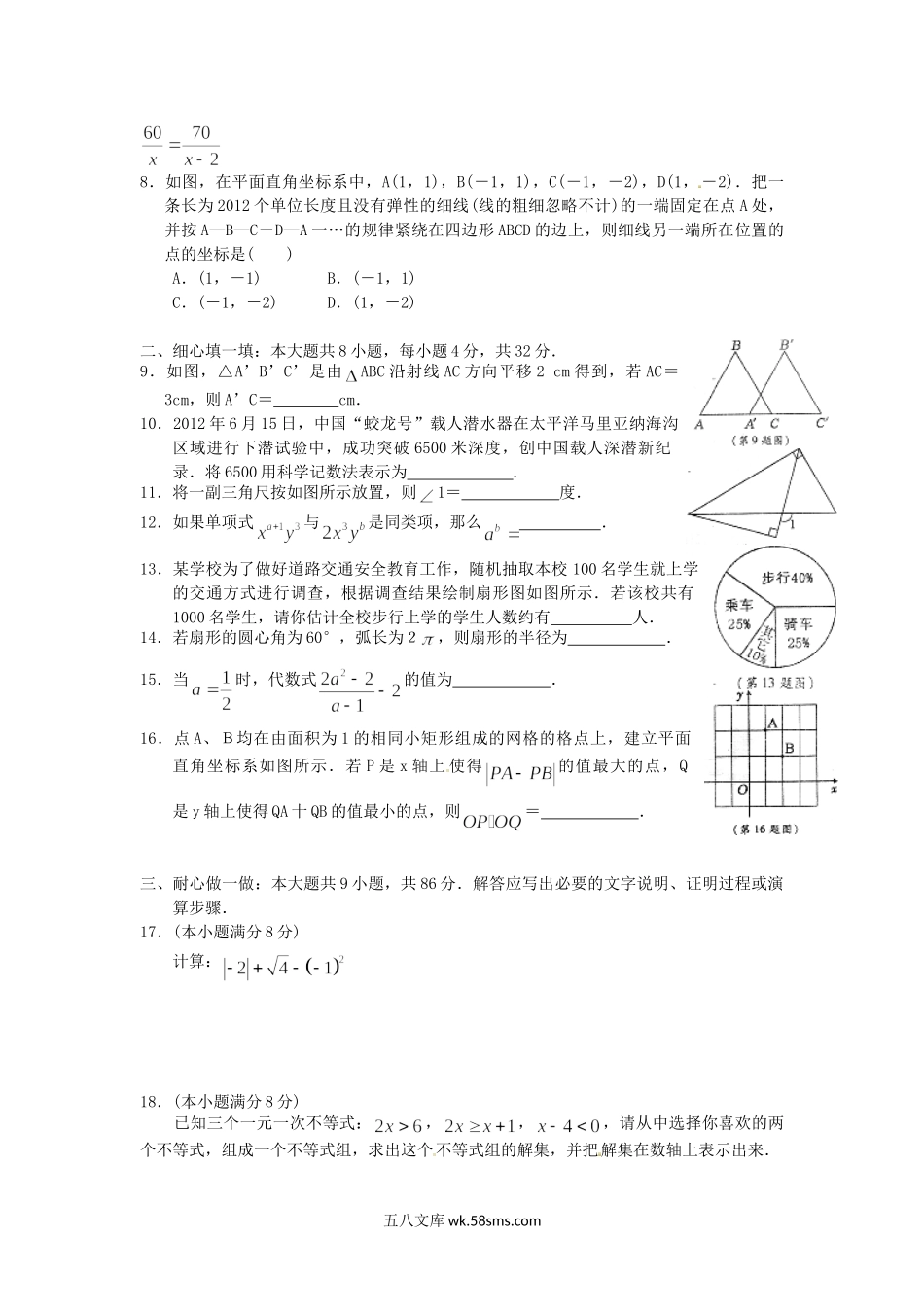 2012年福建省莆田市中考数学真题.doc_第2页