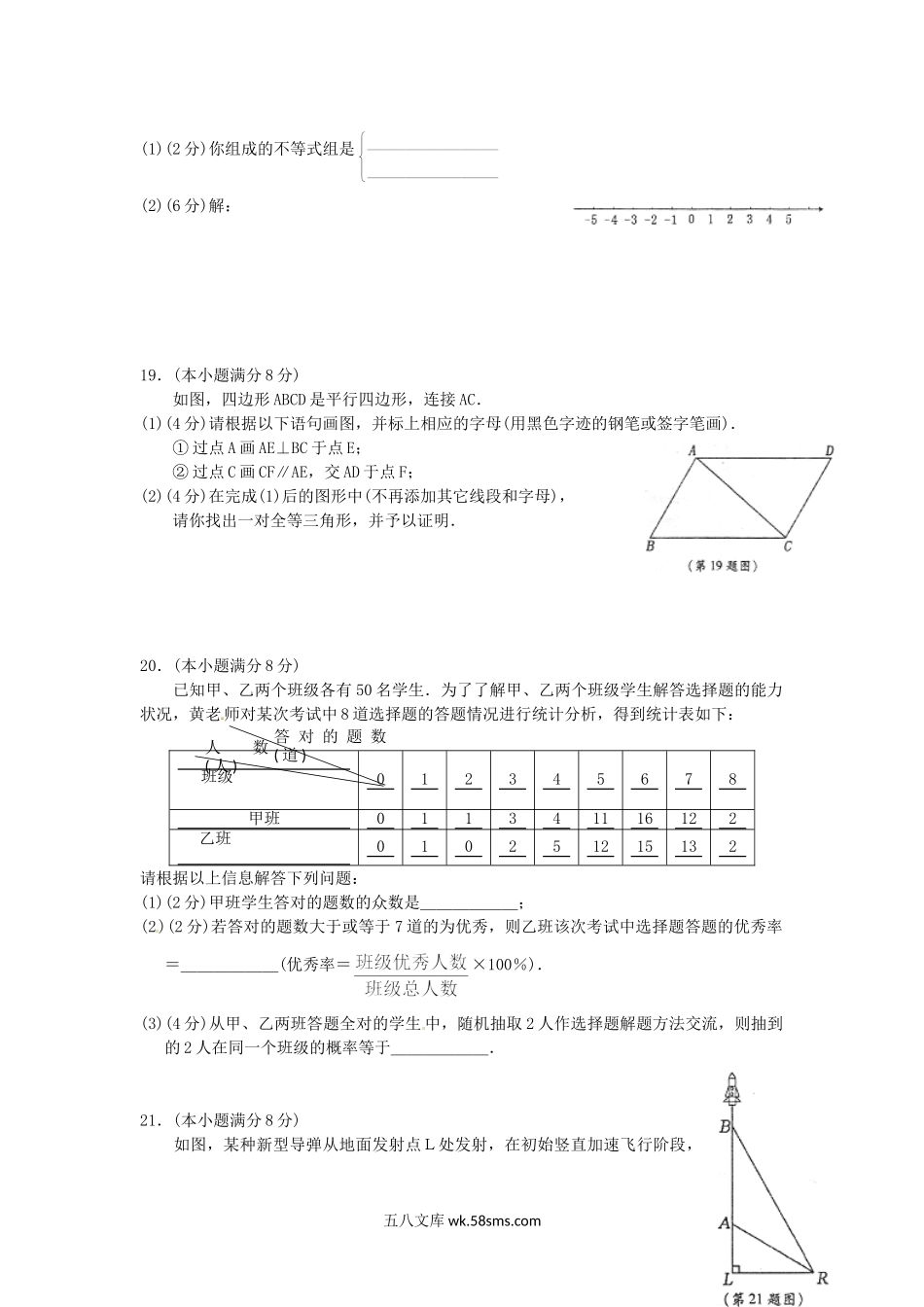 2012年福建省莆田市中考数学真题.doc_第3页