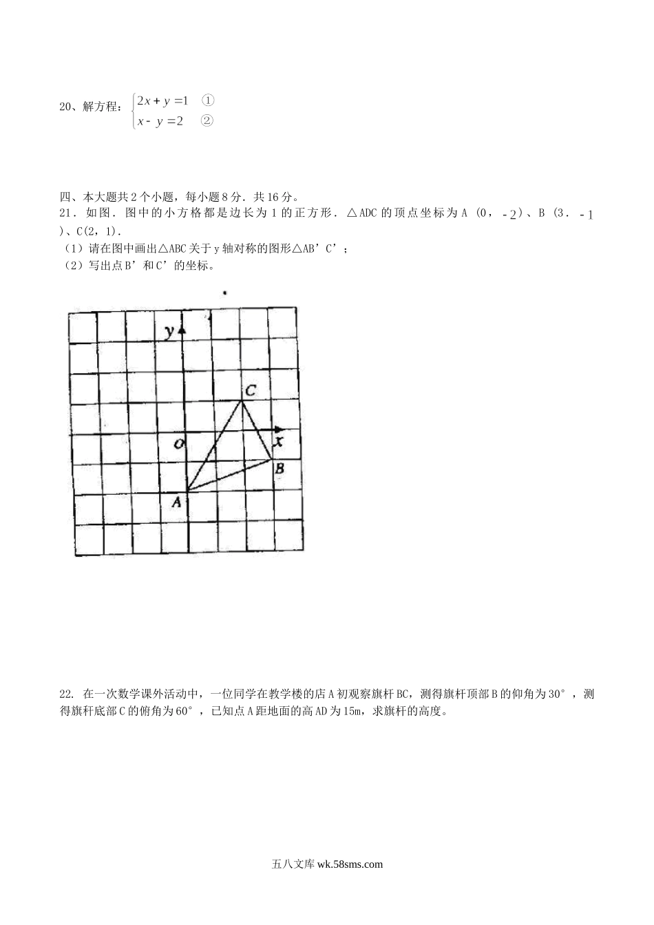 2011年四川省眉山市中考数学真题及答案.doc_第3页