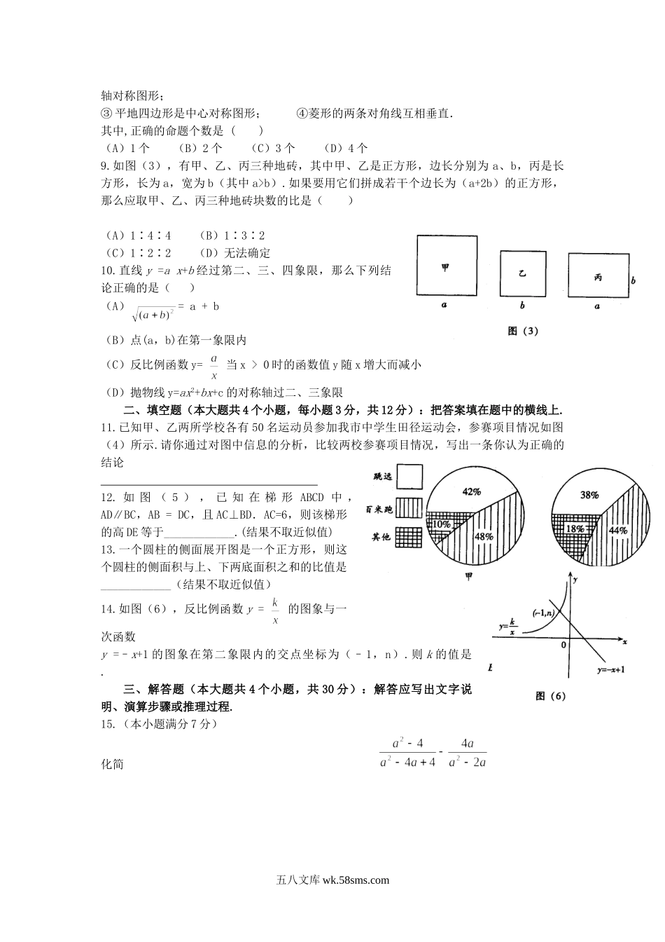 2005年四川省宜宾市中考数学真题及答案.doc_第2页