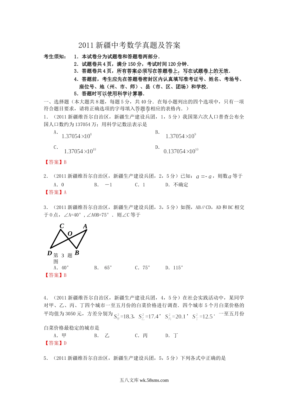 2011新疆中考数学真题及答案.doc_第1页