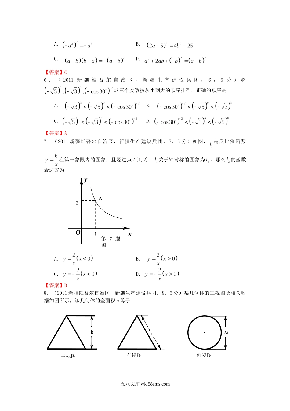 2011新疆中考数学真题及答案.doc_第2页