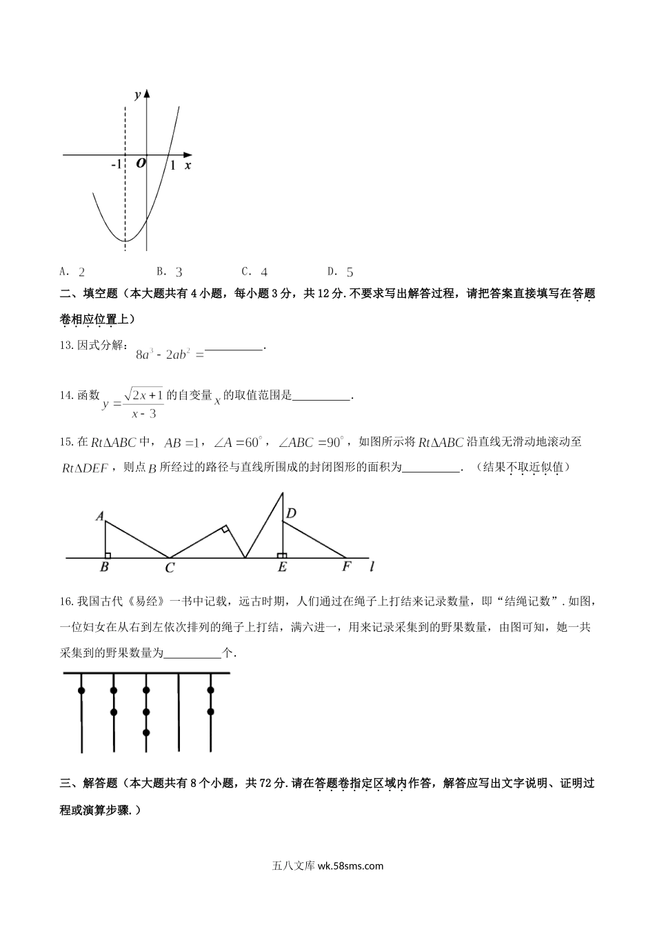 2018年湖北省恩施州中考数学真题及答案.doc_第3页