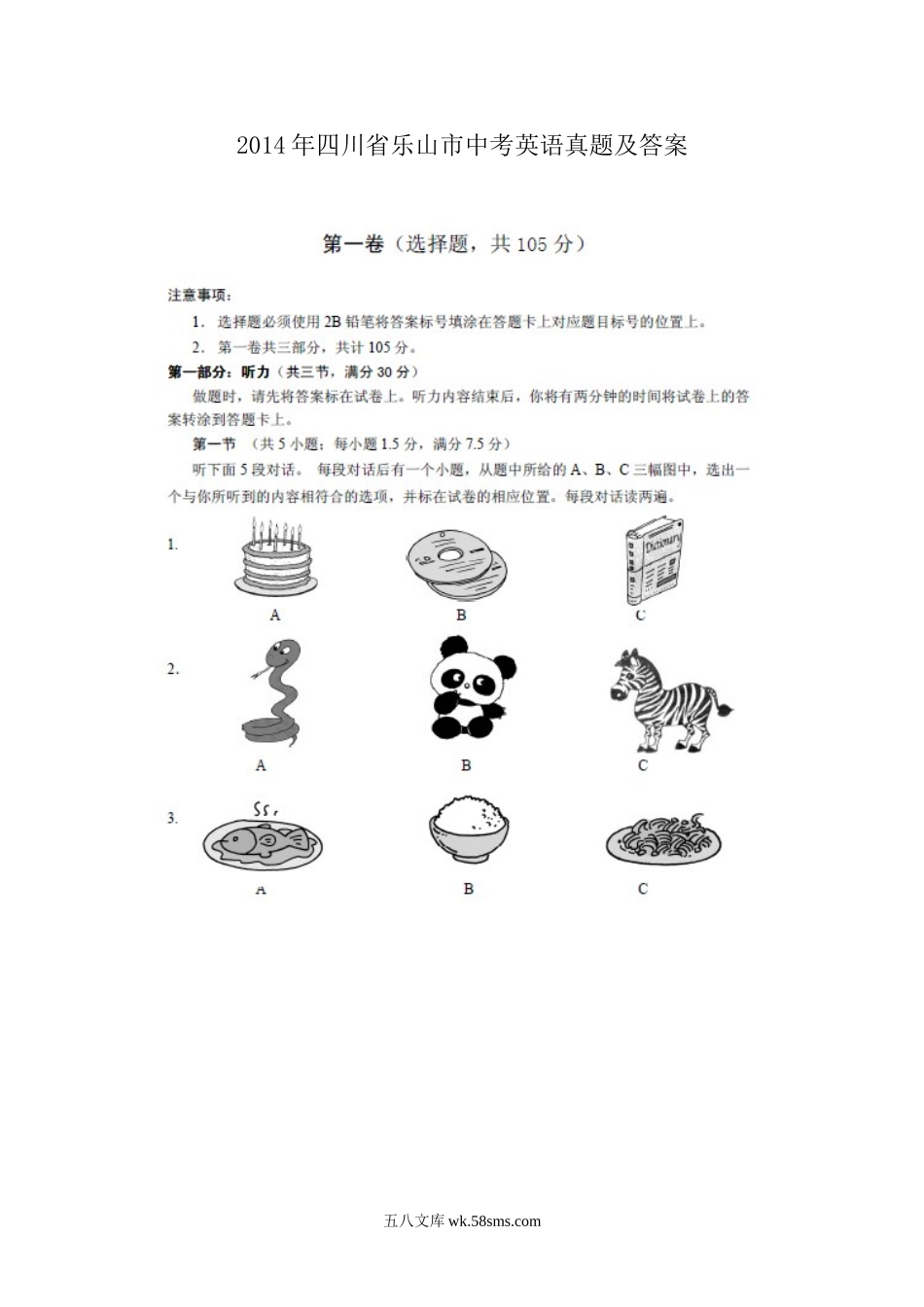 2014年四川省乐山市中考英语真题及答案.doc_第1页