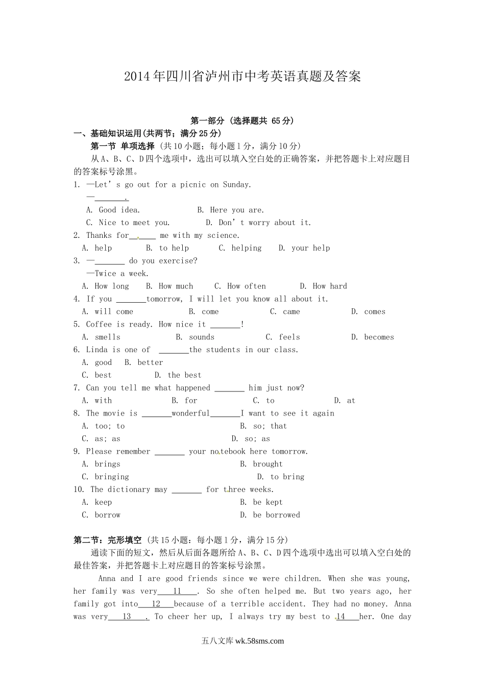 2014年四川省泸州市中考英语真题及答案.doc_第1页