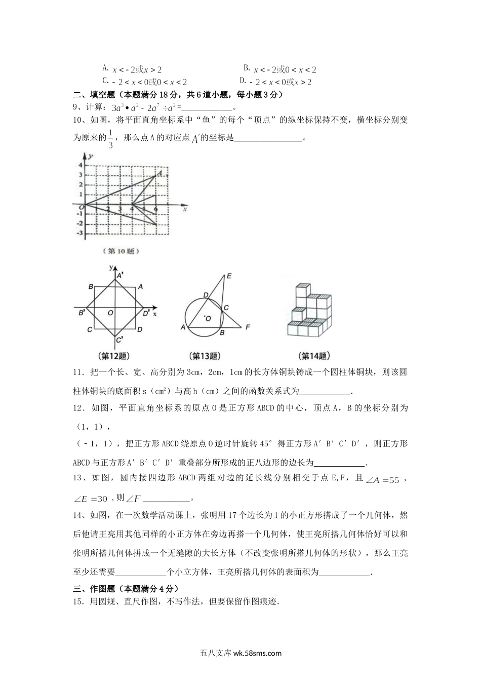 2015山东省青岛市中考数学真题及答案.doc_第2页