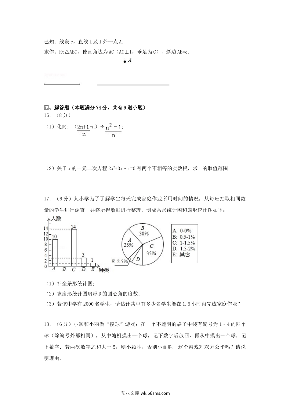 2015山东省青岛市中考数学真题及答案.doc_第3页