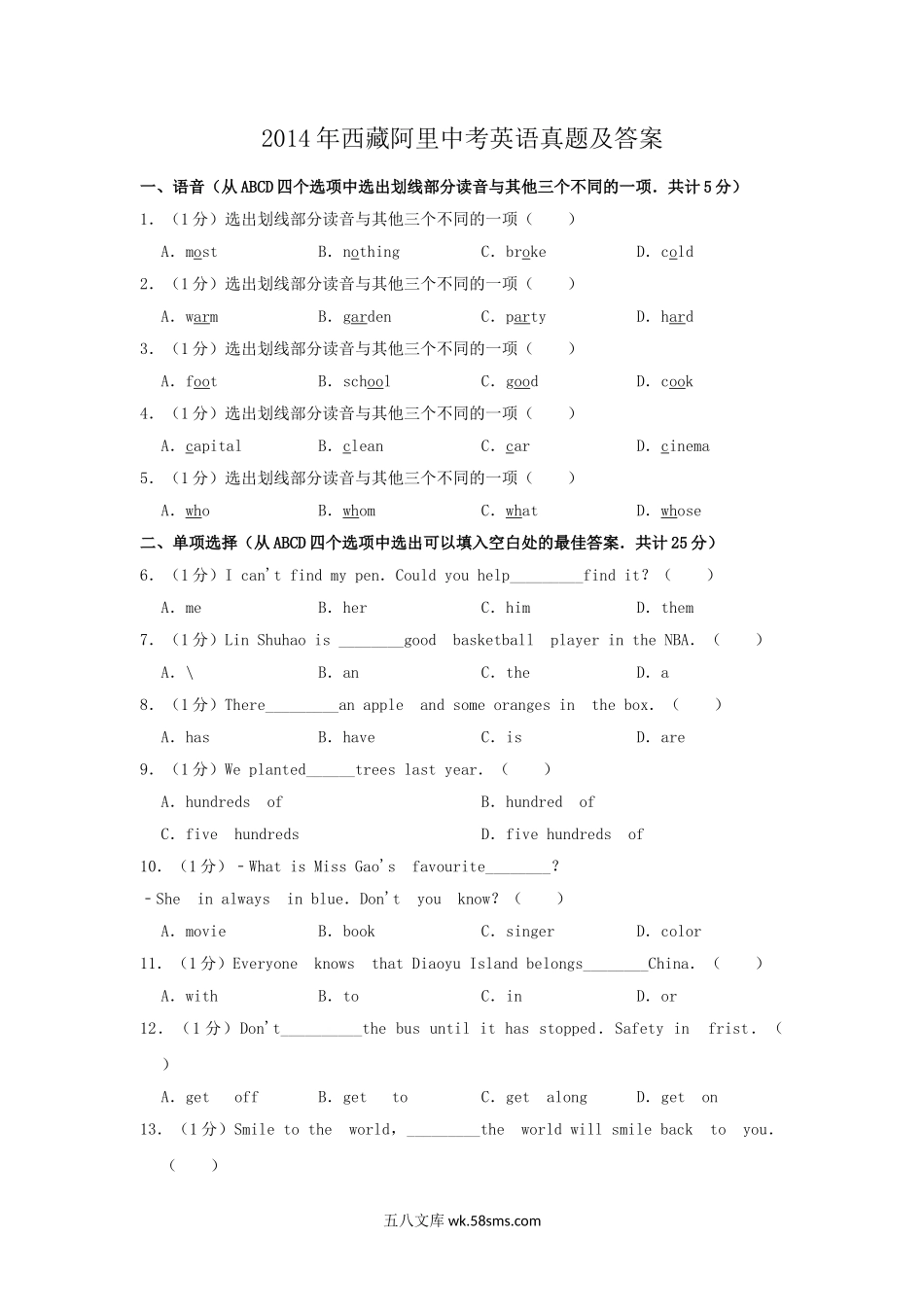 2014年西藏阿里中考英语真题及答案.doc_第1页