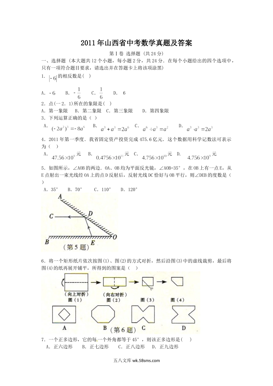 2011年山西省中考数学真题及答案.doc_第1页