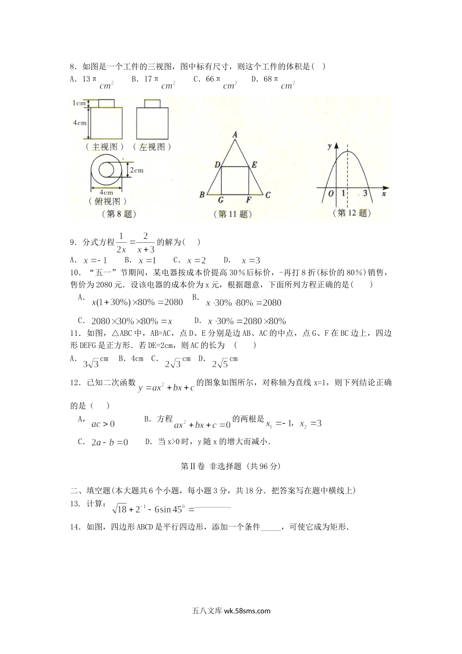 2011年山西省中考数学真题及答案.doc_第2页