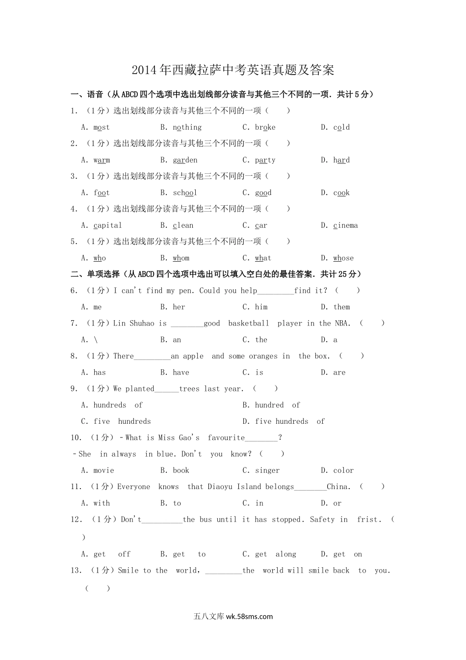 2014年西藏拉萨中考英语真题及答案.doc_第1页