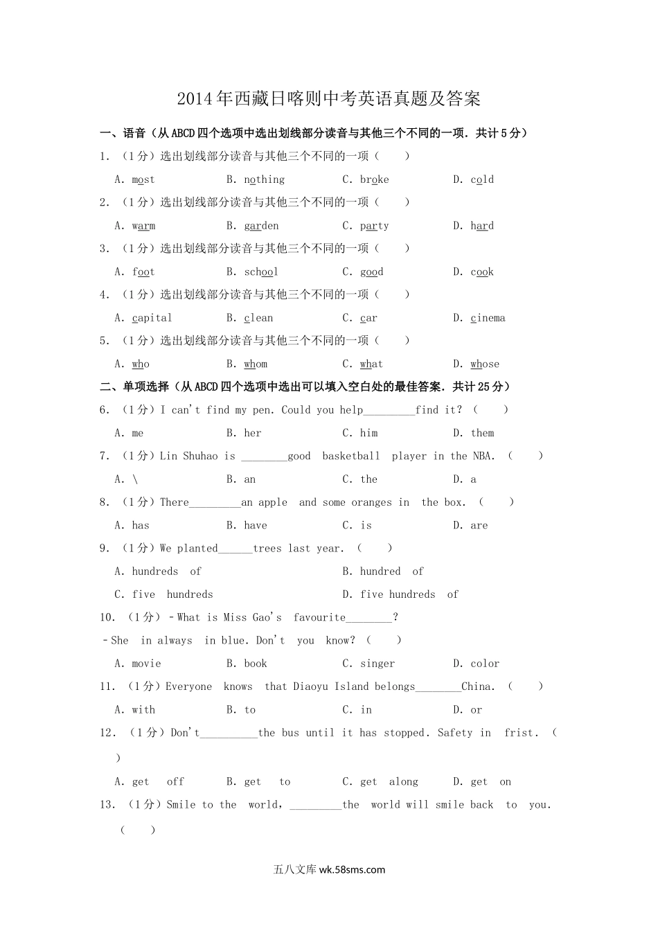 2014年西藏日喀则中考英语真题及答案.doc_第1页