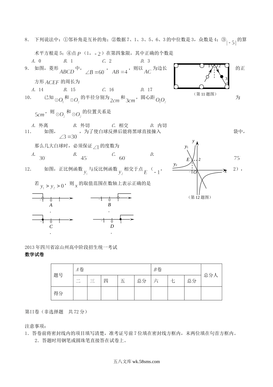 2013年四川省凉山州中考数学真题及答案.doc_第2页