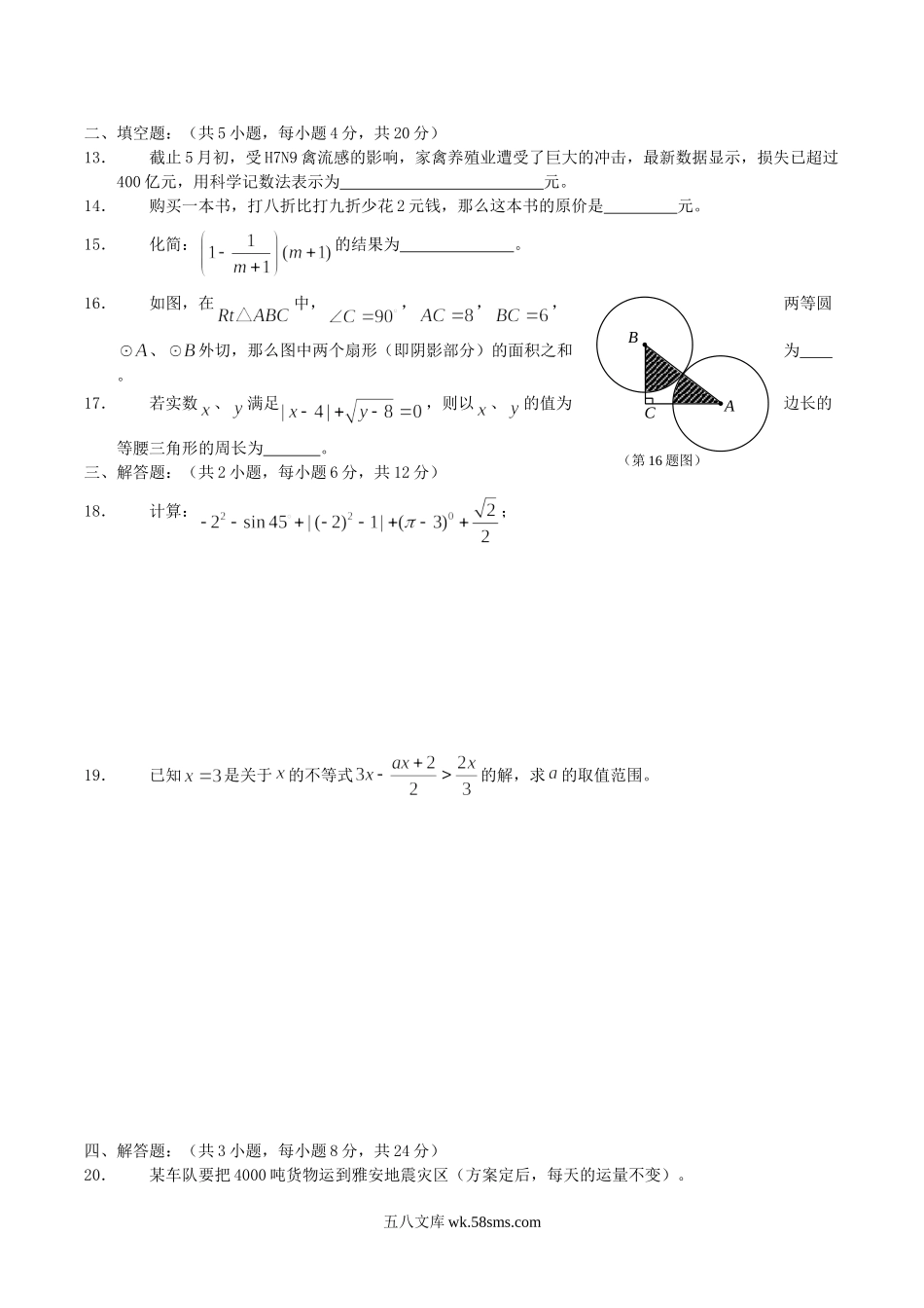 2013年四川省凉山州中考数学真题及答案.doc_第3页