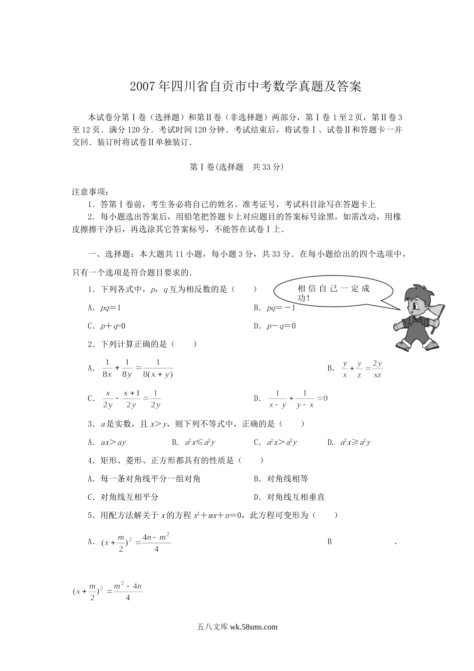 2007年四川省自贡市中考数学真题及答案.doc_第1页