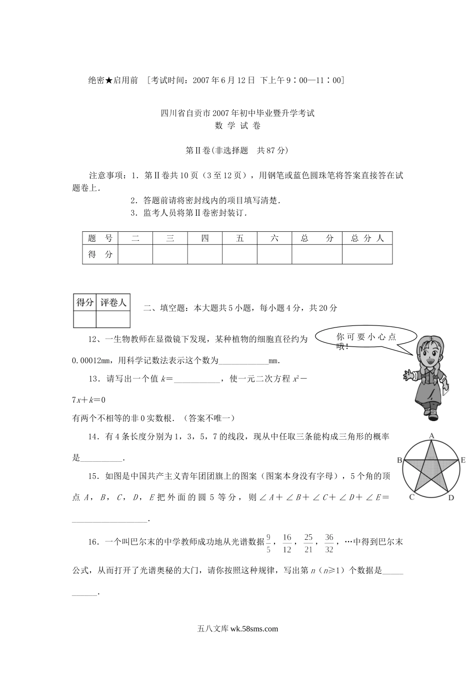 2007年四川省自贡市中考数学真题及答案.doc_第3页