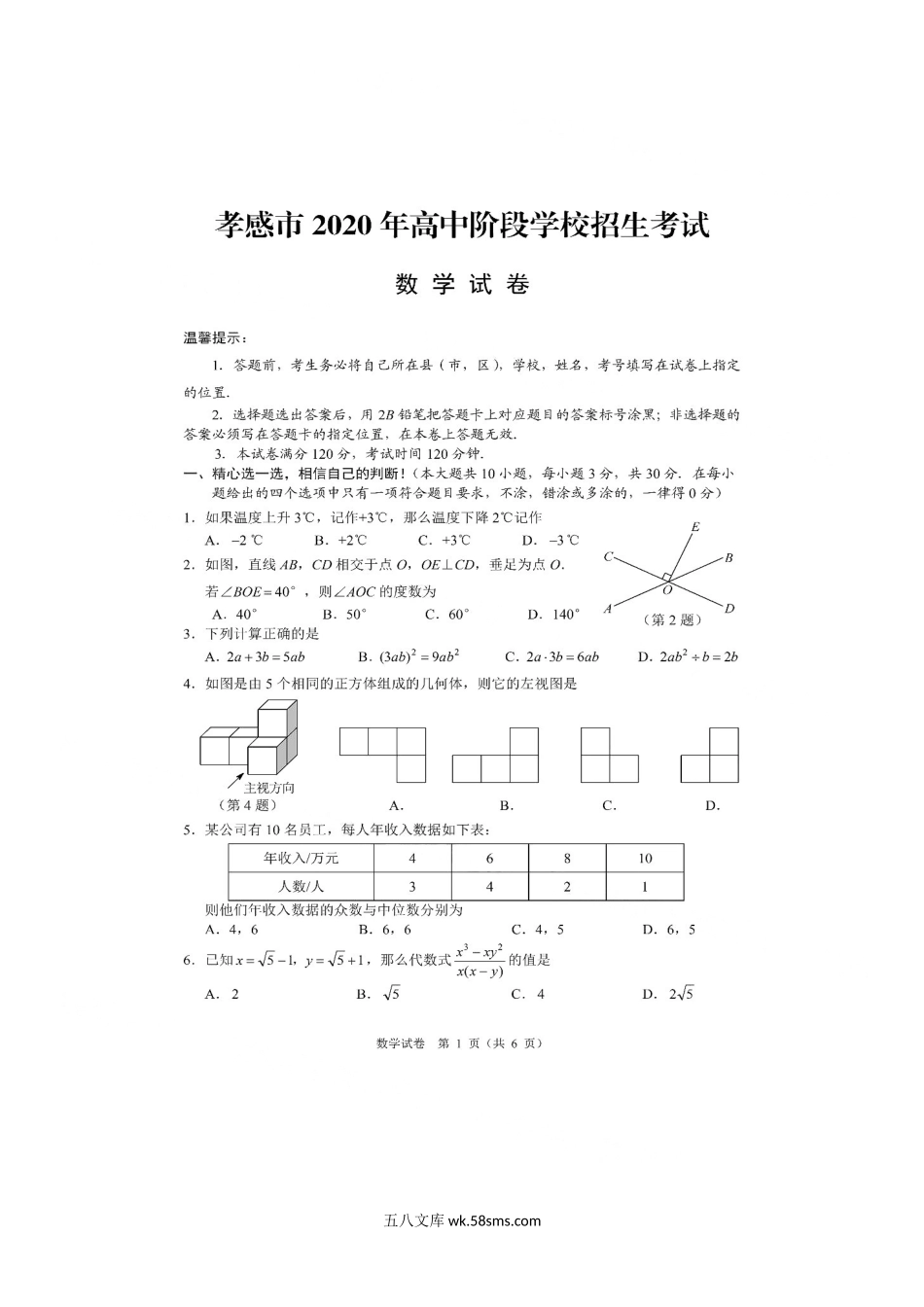 2020年湖北孝感中考数学试题及答案.doc_第2页