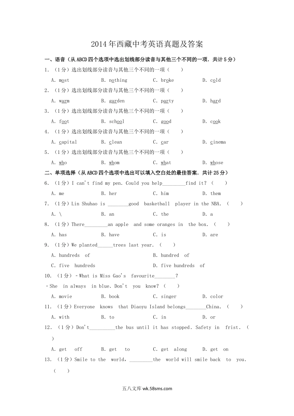 2014年西藏中考英语真题及答案.doc_第1页