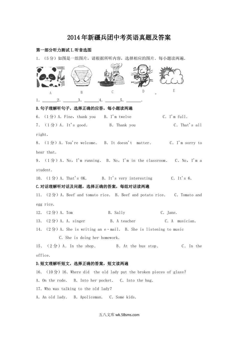 2014年新疆兵团中考英语真题及答案.doc_第1页