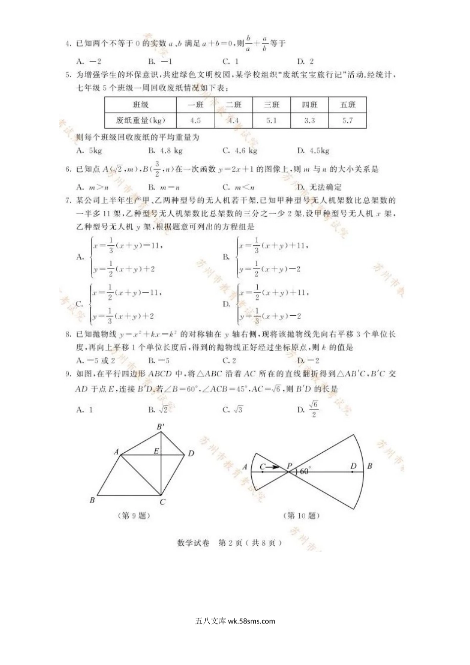 2021年江苏省苏州市中考数学试题及答案.doc_第2页