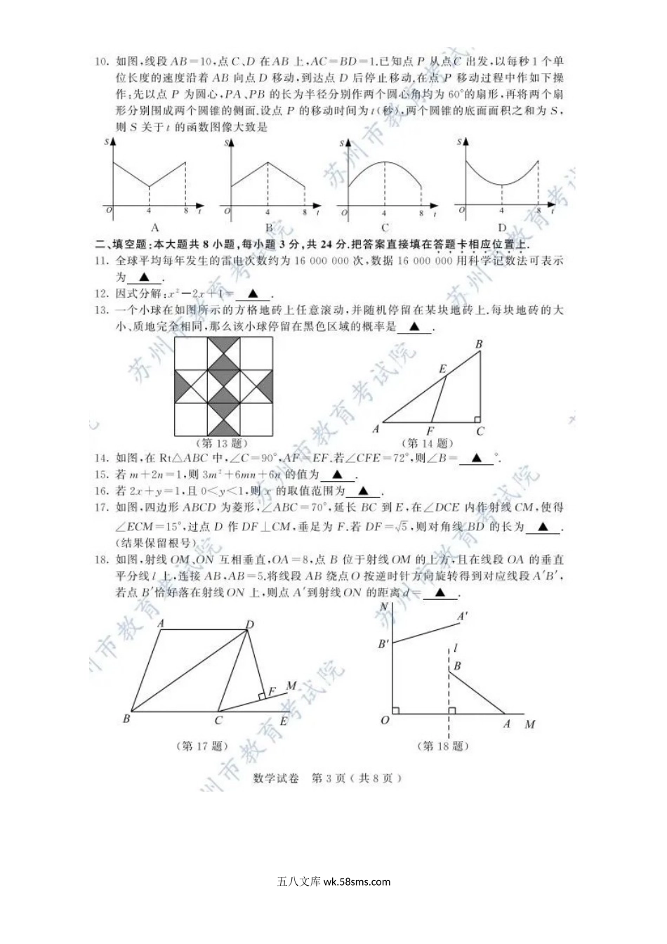 2021年江苏省苏州市中考数学试题及答案.doc_第3页