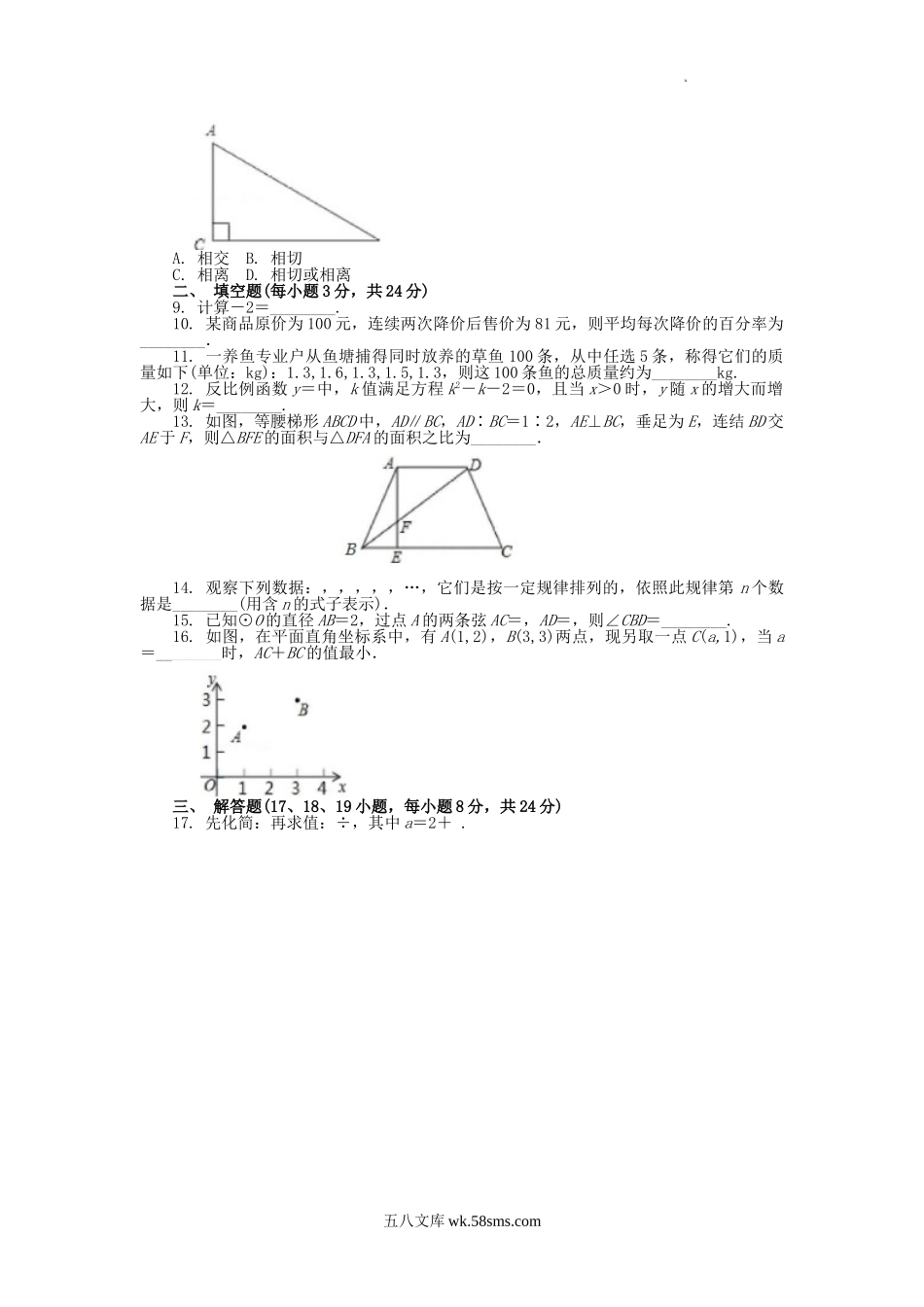 2011年辽宁省营口市中考数学真题及答案.doc_第2页