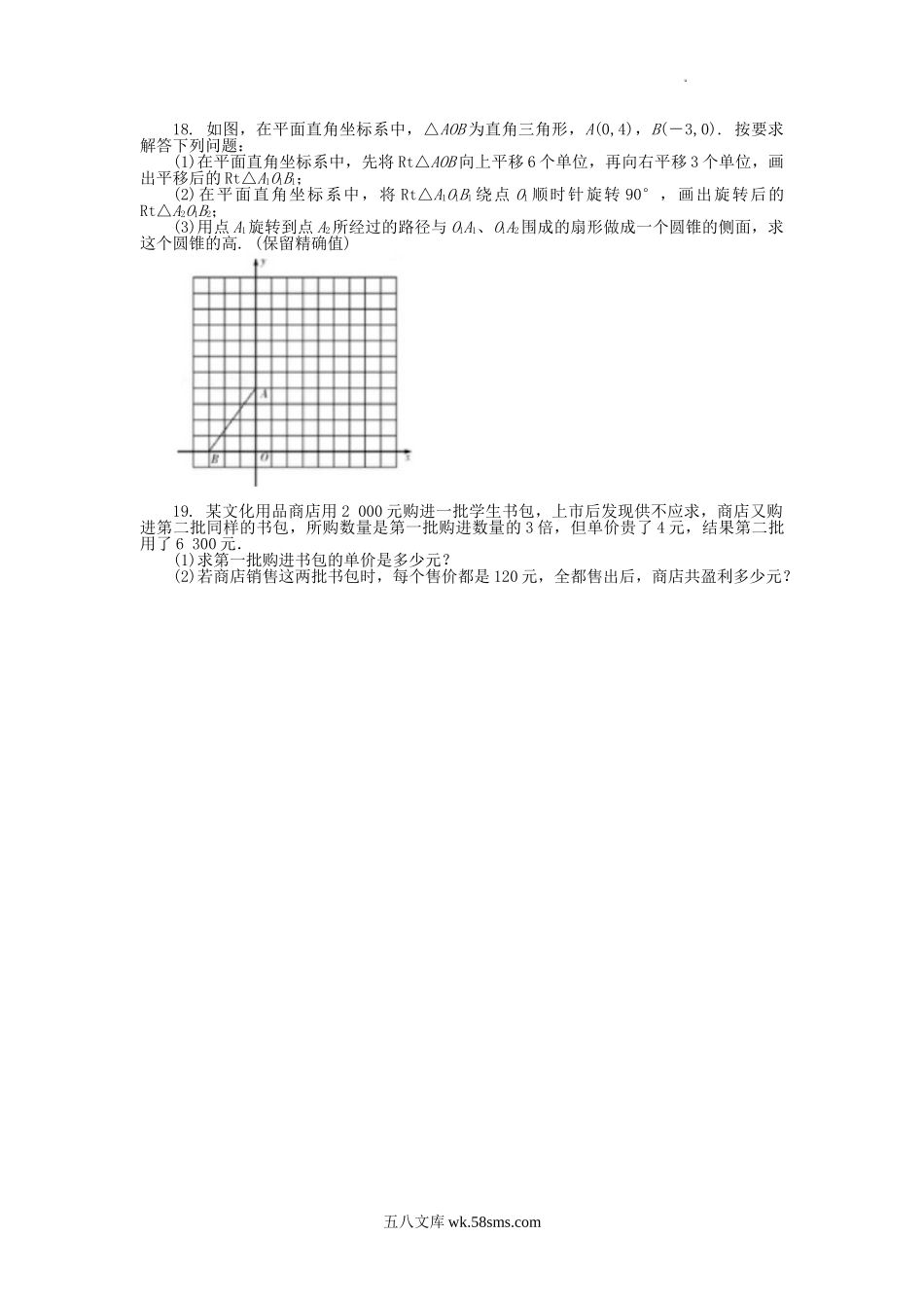 2011年辽宁省营口市中考数学真题及答案.doc_第3页