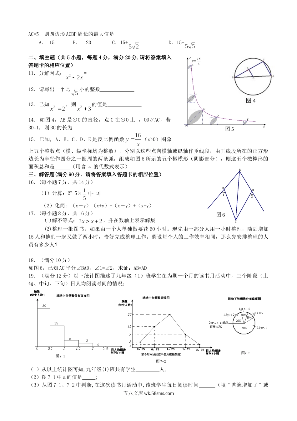 2009年福建省福州市中考数学真题及答案.doc_第2页