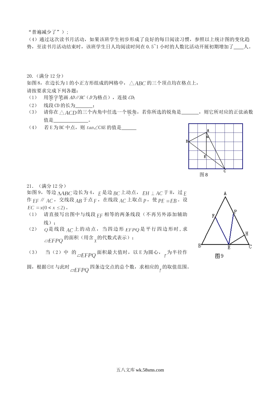 2009年福建省福州市中考数学真题及答案.doc_第3页