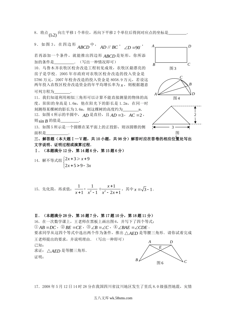 2008年新疆乌鲁木齐中考数学真题及答案.doc_第2页