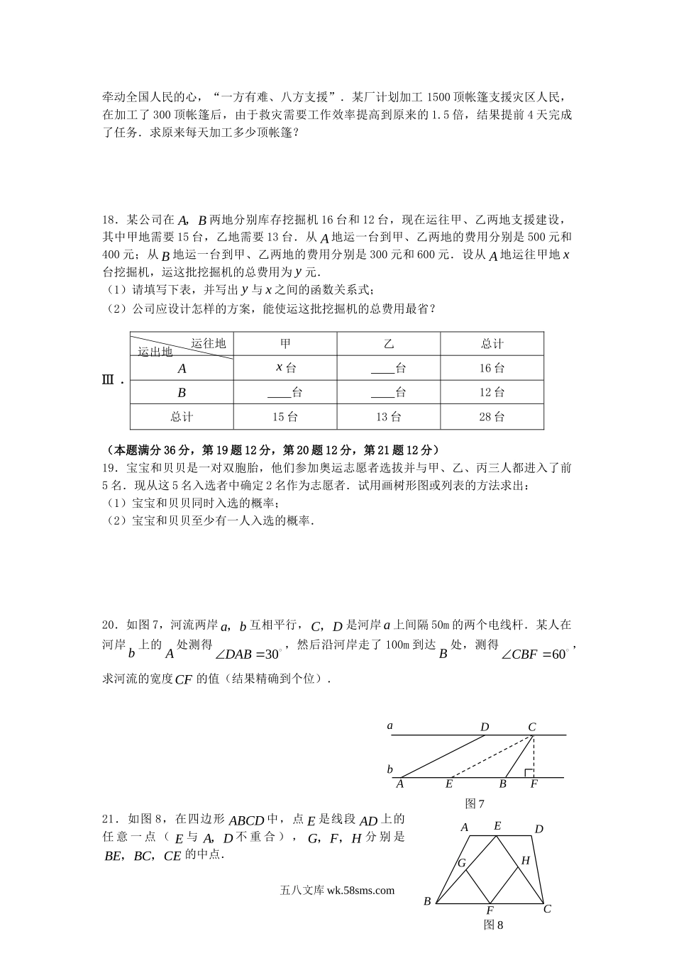 2008年新疆乌鲁木齐中考数学真题及答案.doc_第3页