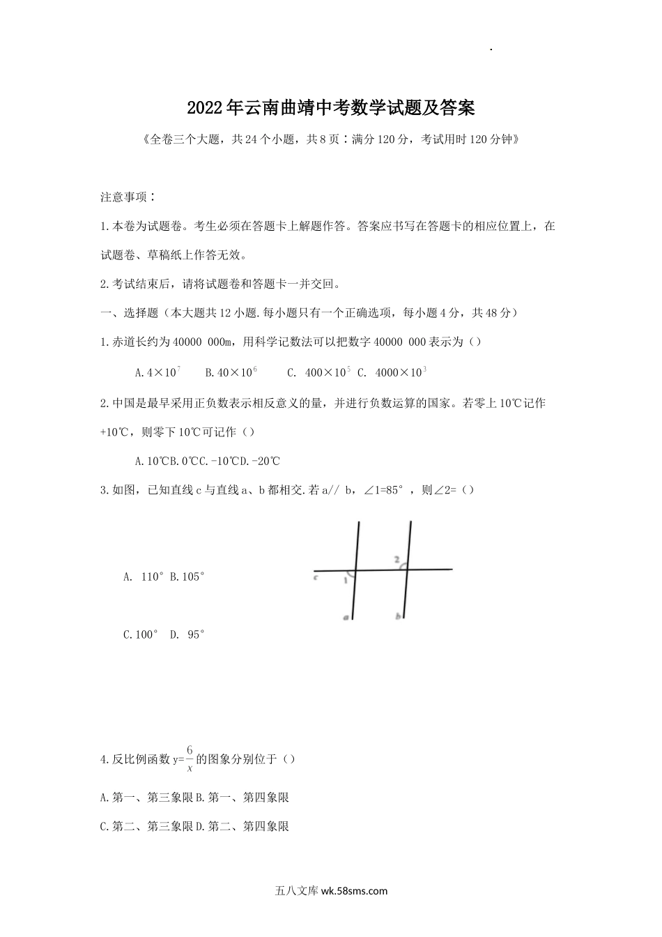 2022年云南曲靖中考数学试题及答案.doc_第1页