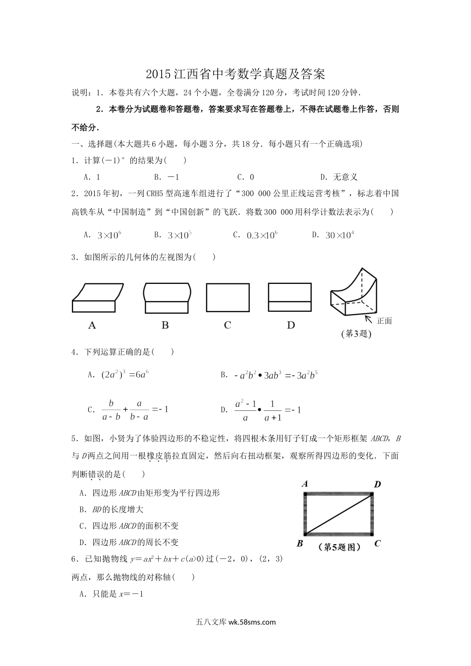 2015江西省中考数学真题及答案.doc_第1页