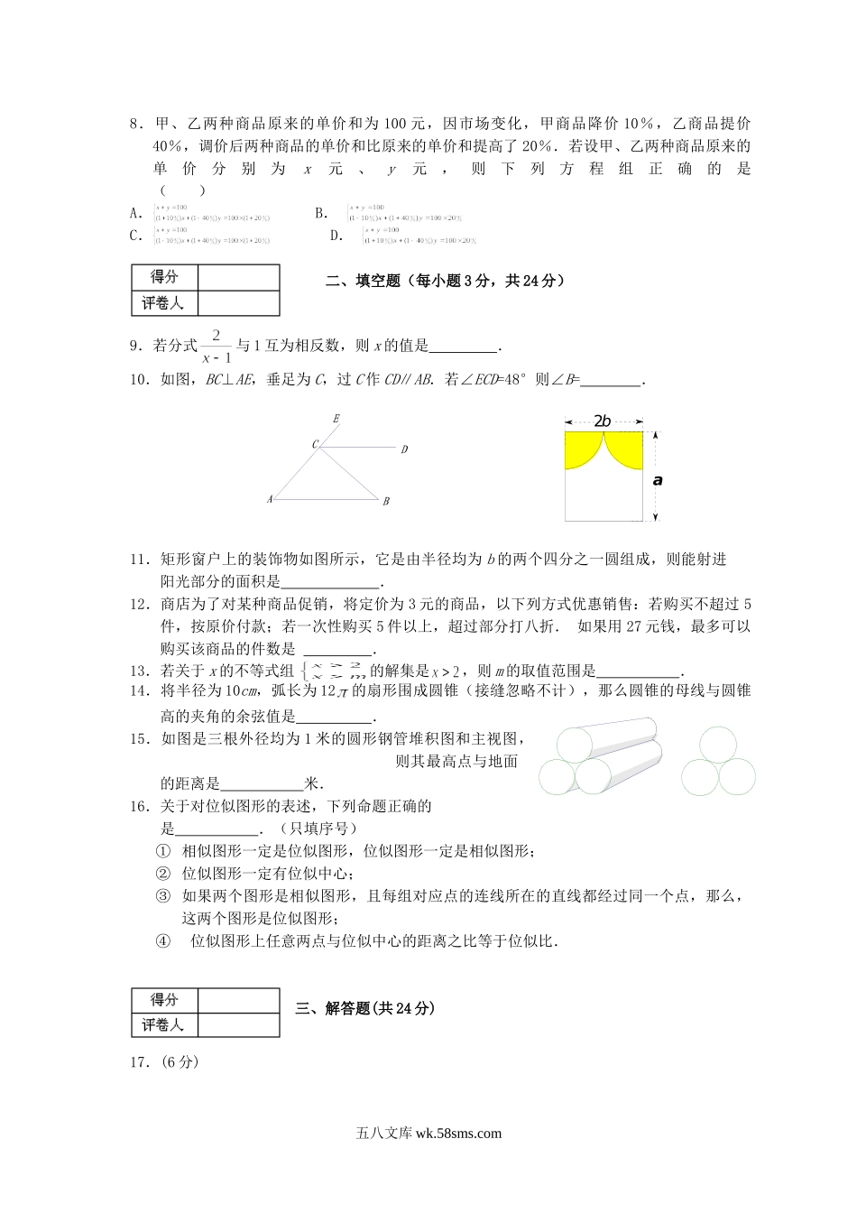 2018年宁夏中考数学真题及答案.doc_第2页