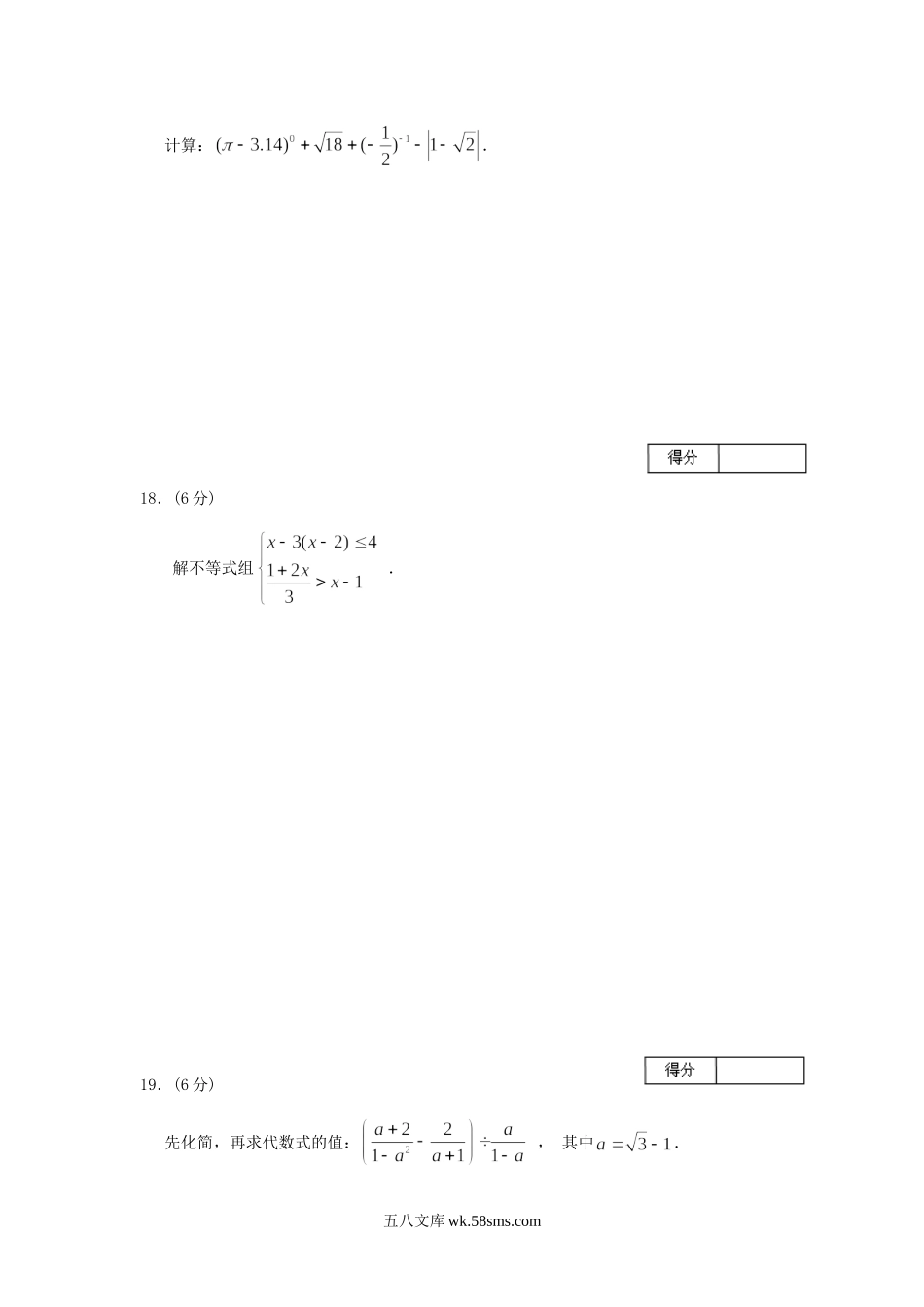 2018年宁夏中考数学真题及答案.doc_第3页