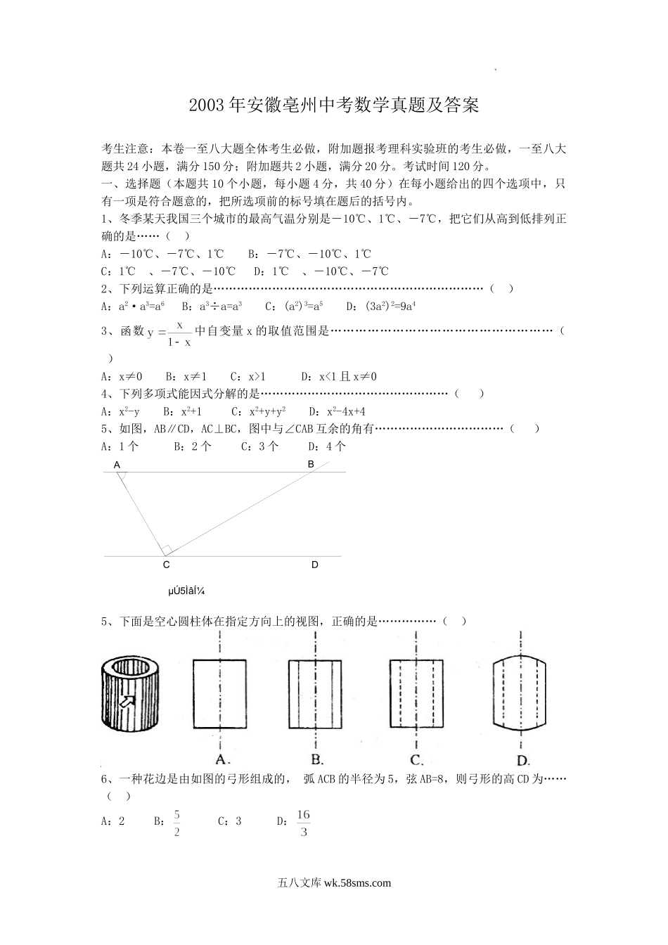 2003年安徽亳州中考数学真题及答案.doc_第1页