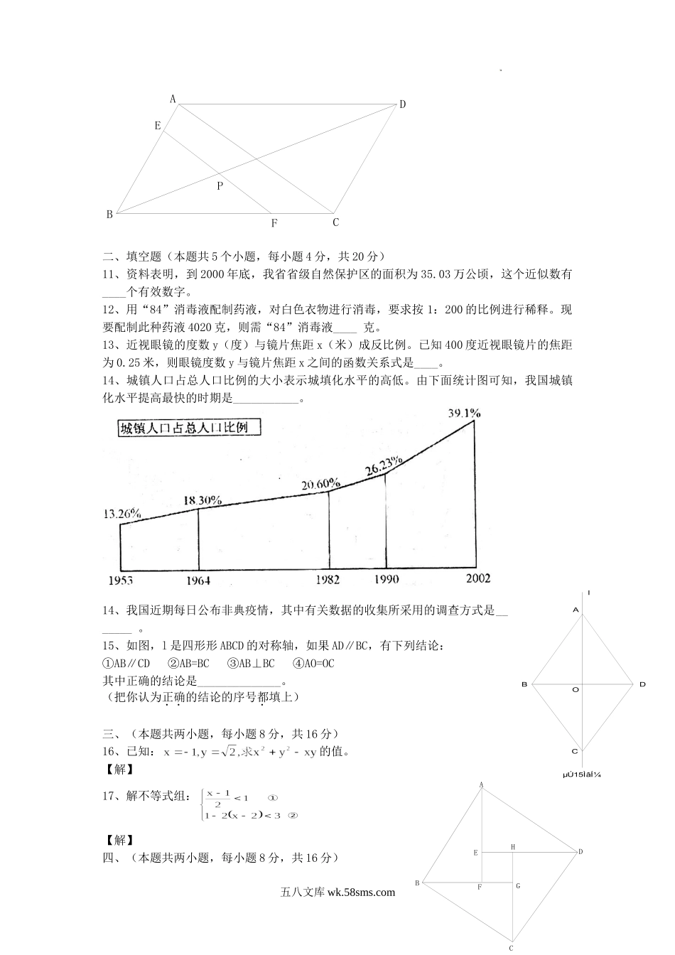 2003年安徽亳州中考数学真题及答案.doc_第3页